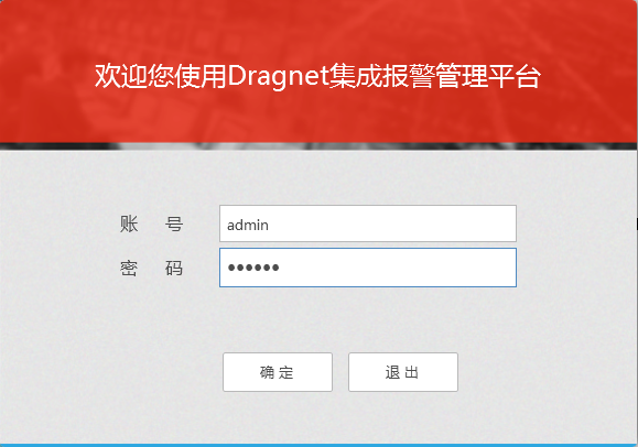 達(dá)觀(guān)報(bào)警管理軟件