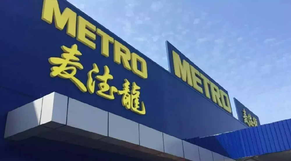 麥德龍中國(guó)